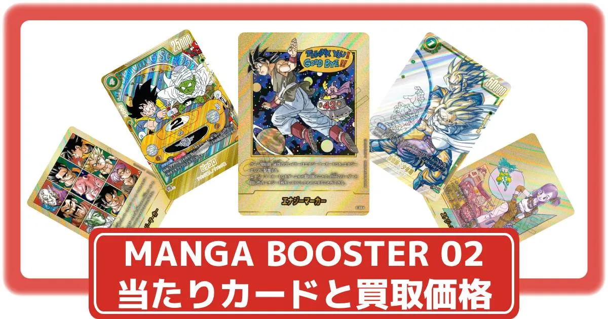 マンガブースター02】エナジーマーカー 金 ドラゴンボール E-83
