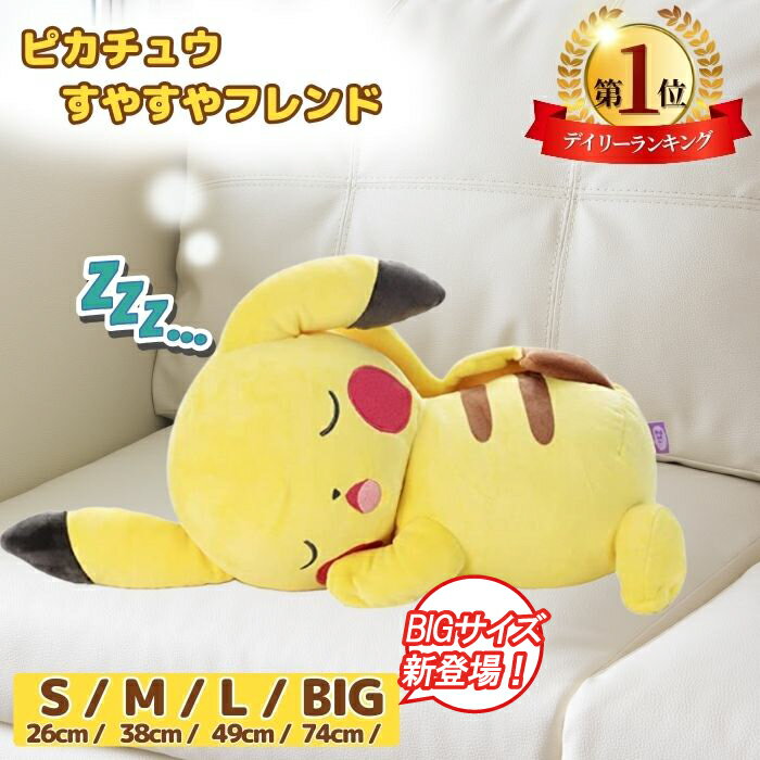 楽天市場】タカラトミー ピカチュウ ぬいぐるみの通販