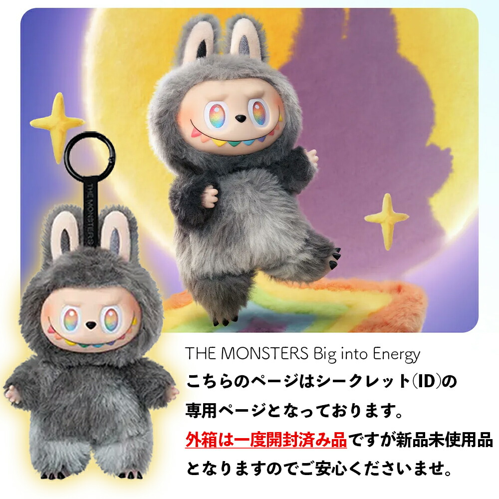ラブブLabubu ID 正規品Big Into Energy シークレット 正規品保証