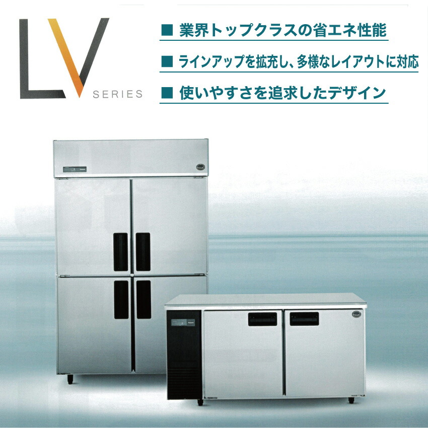 楽天市場】【新品・安心2年保証】 SUR-LV1561C コールドテーブル 冷凍