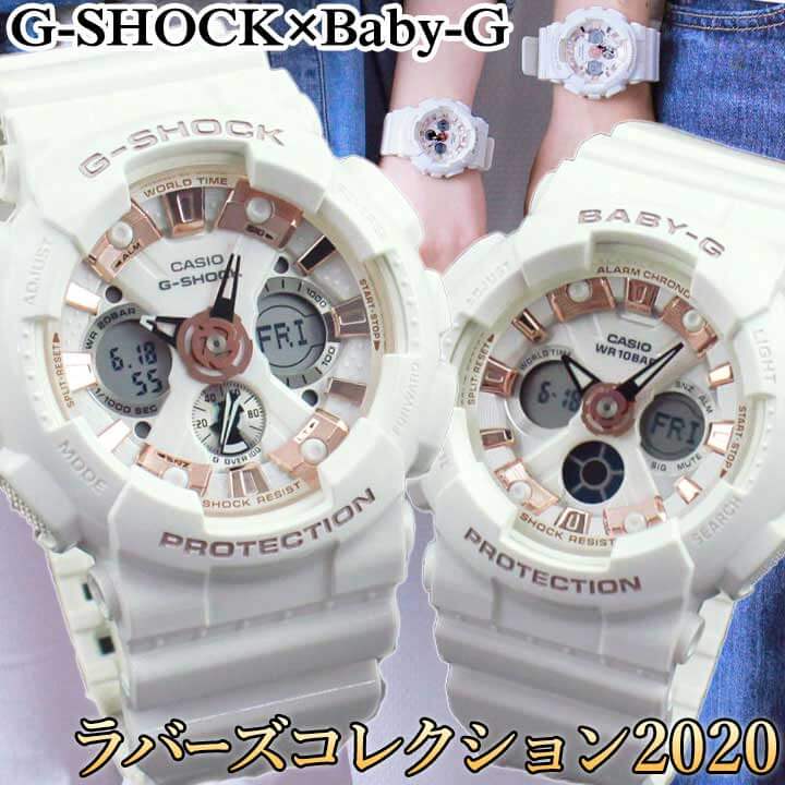 楽天市場】ペアウォッチ カシオ Gショック ジーショック ベビーG Baby