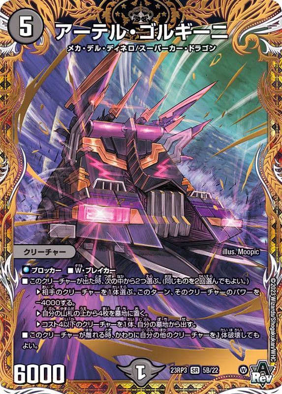 デュエルマスターズ 初期 旧枠 アーテルゴルギーニ b デュエル