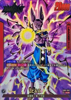 ブースターパック 覚醒の鼓動 [FB01] - カードラッシュ ドラゴンボール