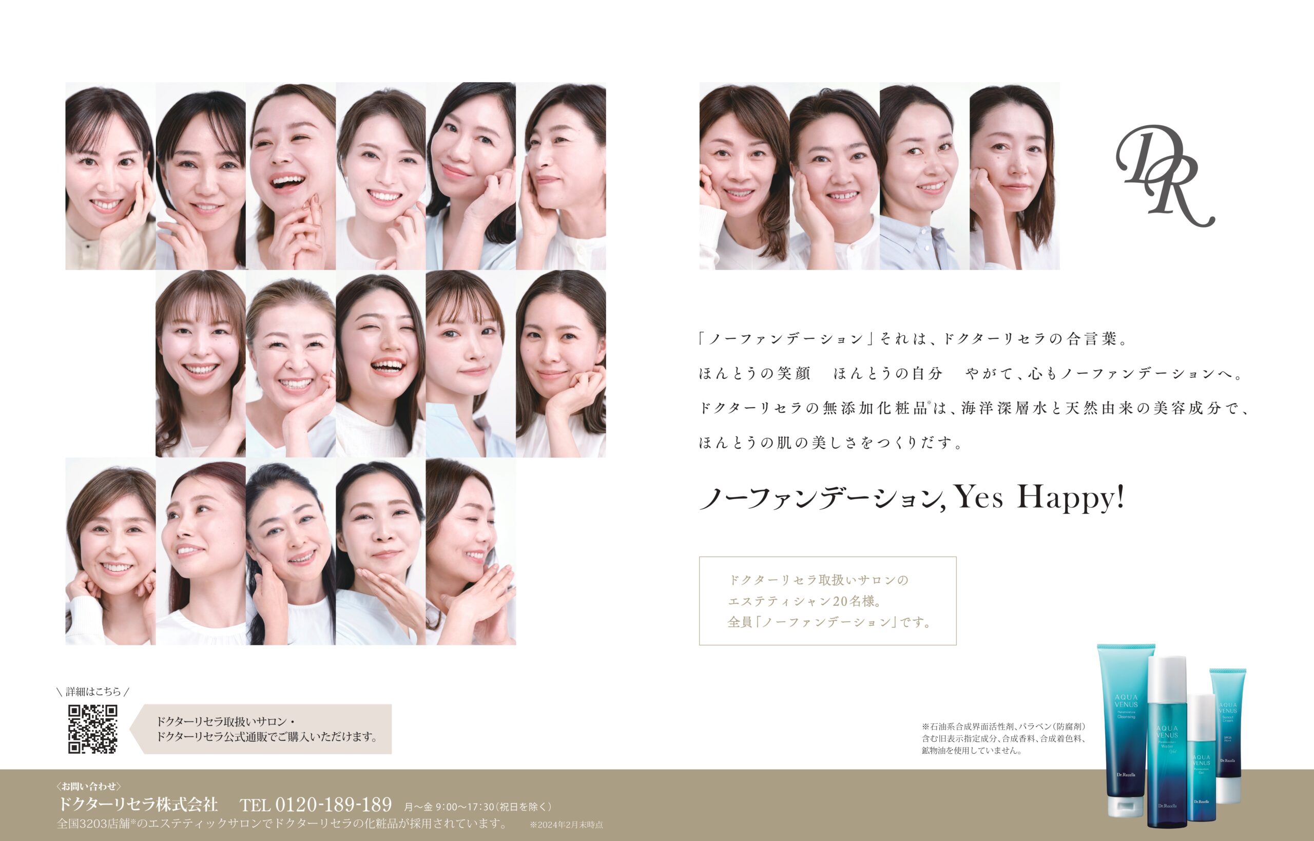 雑誌掲載】ファッション誌「素敵なあの人 8月号」に、CMキービジュアル