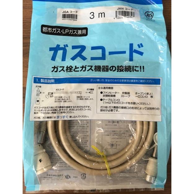 リンナイ（Rinnai） ◇3mガスコードとセット◇都市ガス用◇2023年製