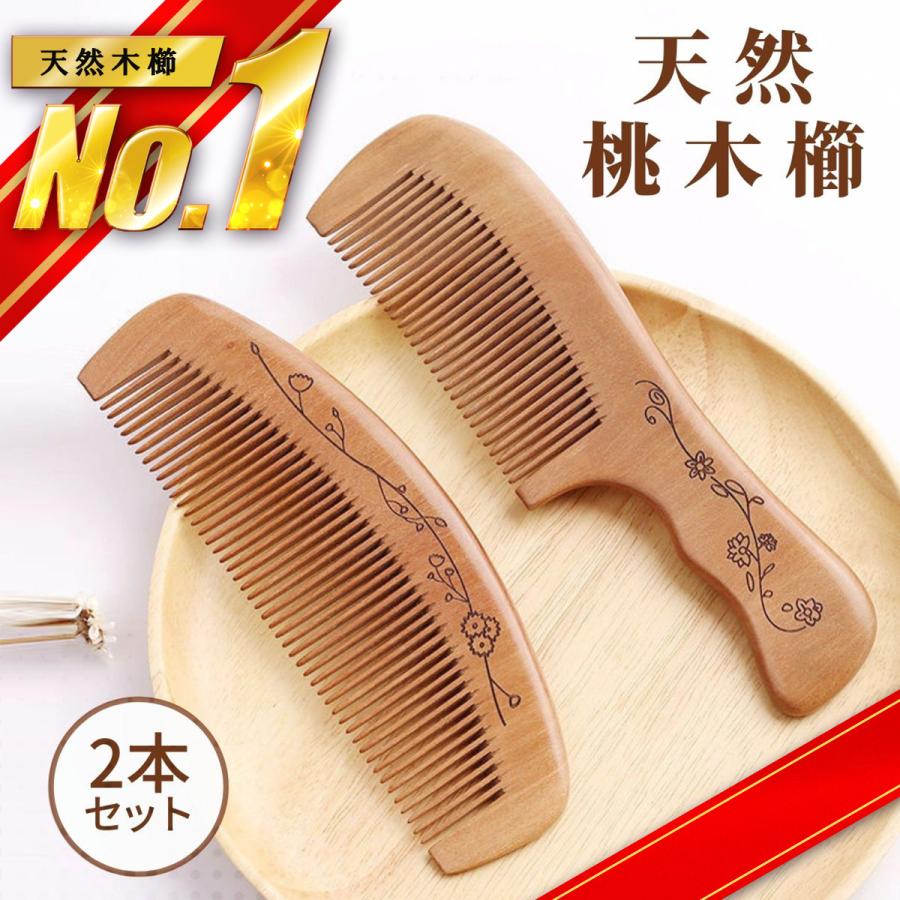 櫛 2本セット 高級 つげ 木製 コーム 種類 プレゼント クシ くし 髪