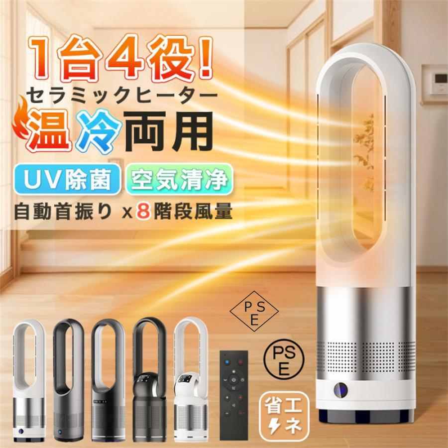 羽なし扇風機 電気ヒーター セラミックヒーター 自動首振り 冷暖両用