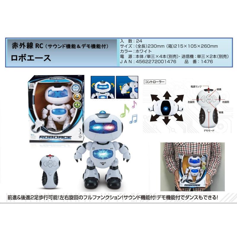 赤外線RC ロボエース 二足歩行ロボットトップエース 赤外線ラジコン