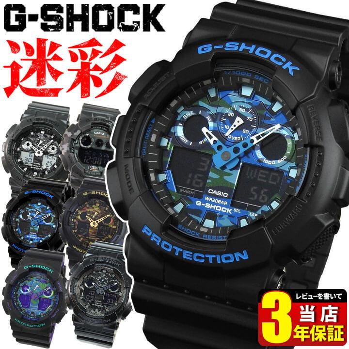 G-SHOCK Gショック ジーショック 迷彩 アナログ カモフラ ミリタリー