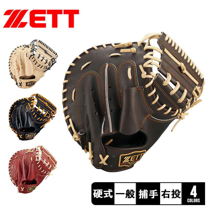 ゼット（ZETT） キャッチャーミット 硬式キャッチャーミット