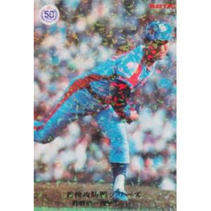 カルビー 2022プロ野球チップス第3弾 M-18 星野仙一(中日) 復刻カード