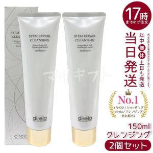 direia（ディレイア） ステム リペア クレンジング 150ml 3個セット