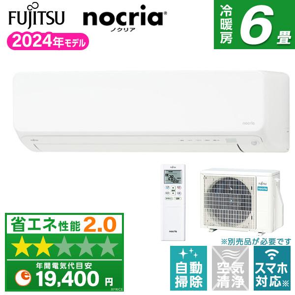 富士通（FUJITSU） エアコン 6畳 冷暖房 富士通ゼネラル 工事対応可能