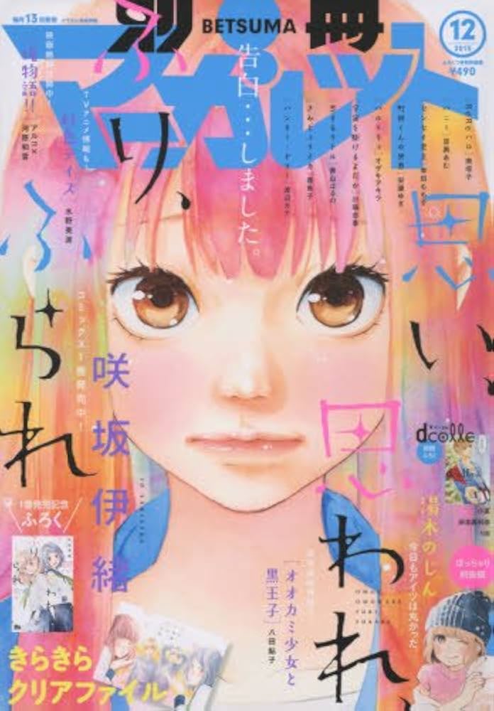 Amazon.co.jp: 別冊マーガレット 2015年 12 月号 [雑誌] : Japanese Books