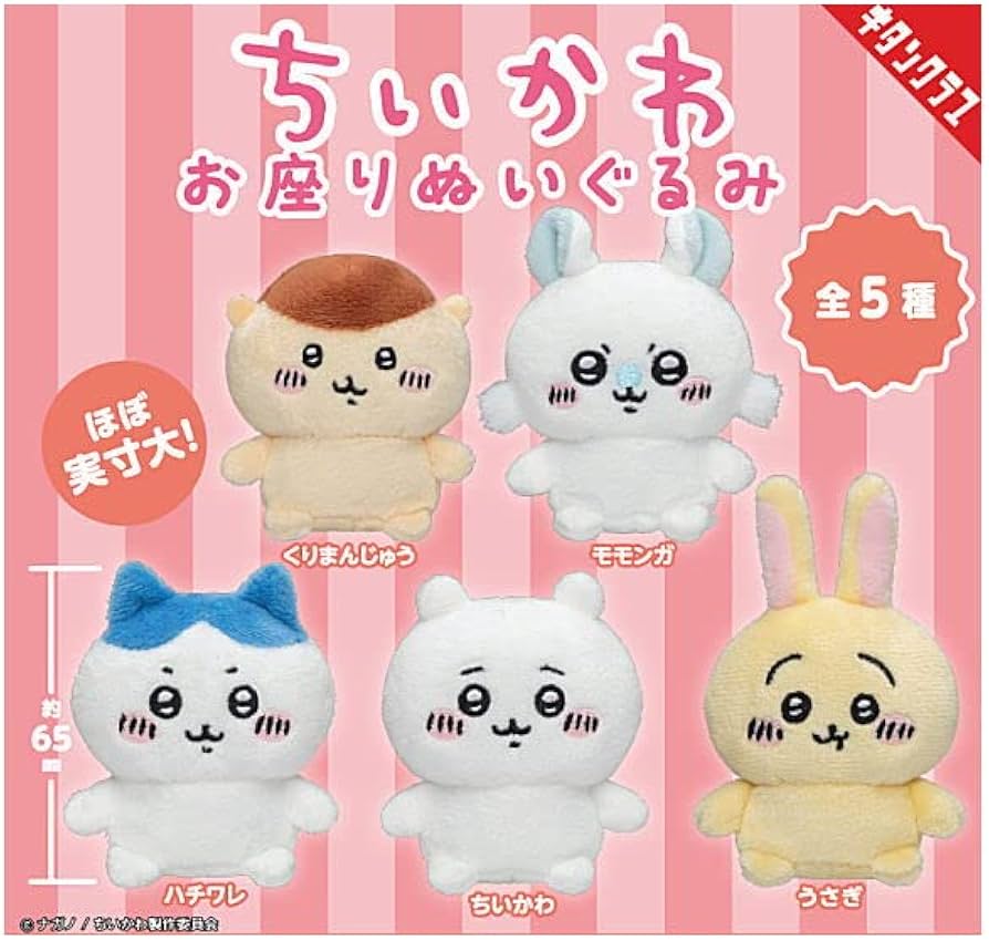 Amazon | ちいかわ お座りぬいぐるみ [全5種セット(フルコンプ