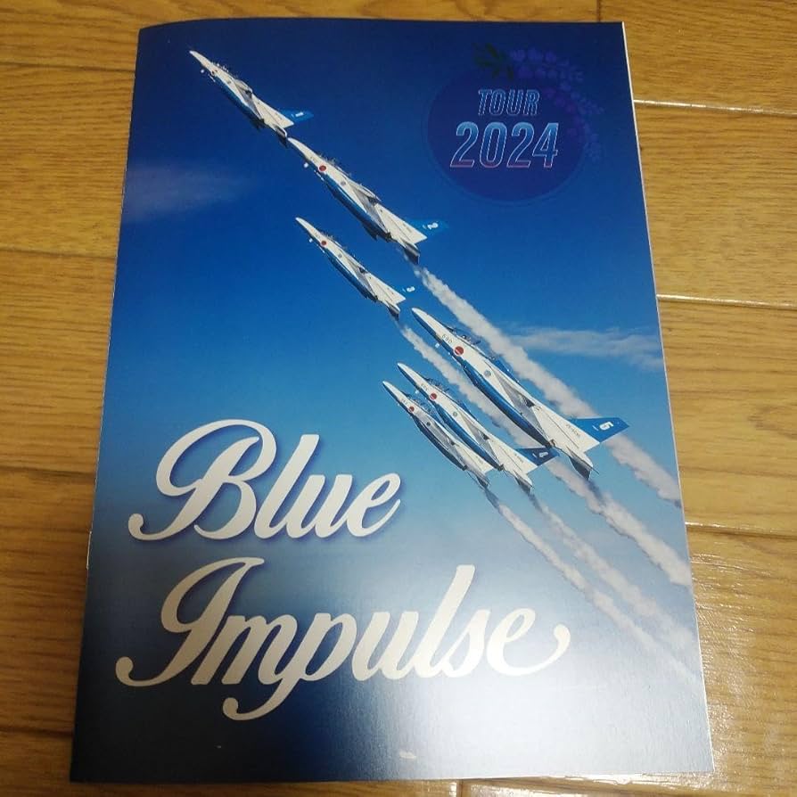 Amazon.co.jp: ブルーインパルス TOUR 2024 直筆サイン パンフレット