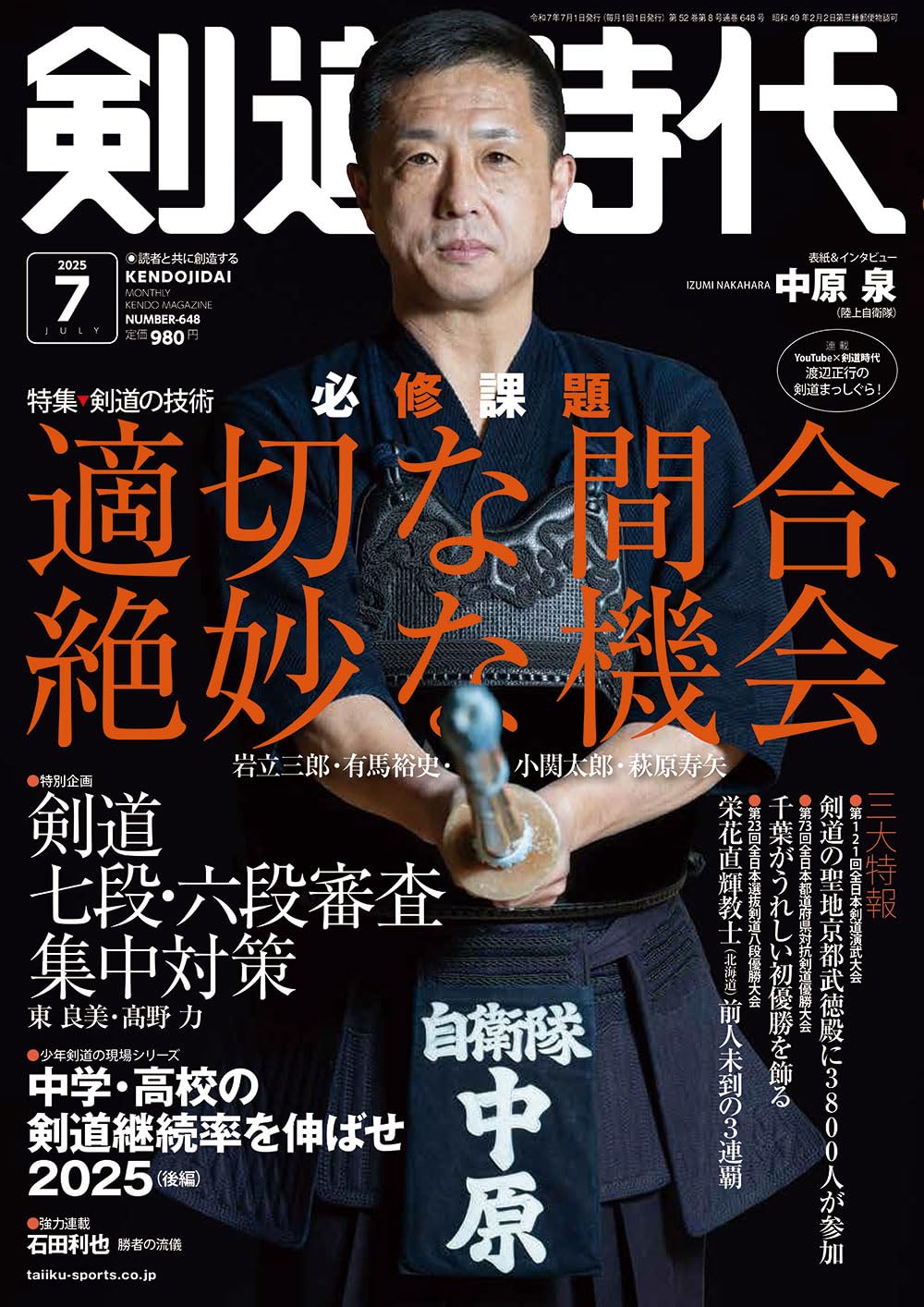 Amazon.co.jp: 剣道時代: 剣道の技術 必須課題適切な間合、絶妙な機会