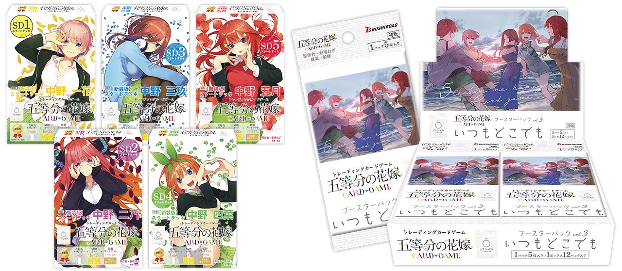 五等分の花嫁 カードゲーム」より「新装版 スタートデッキ