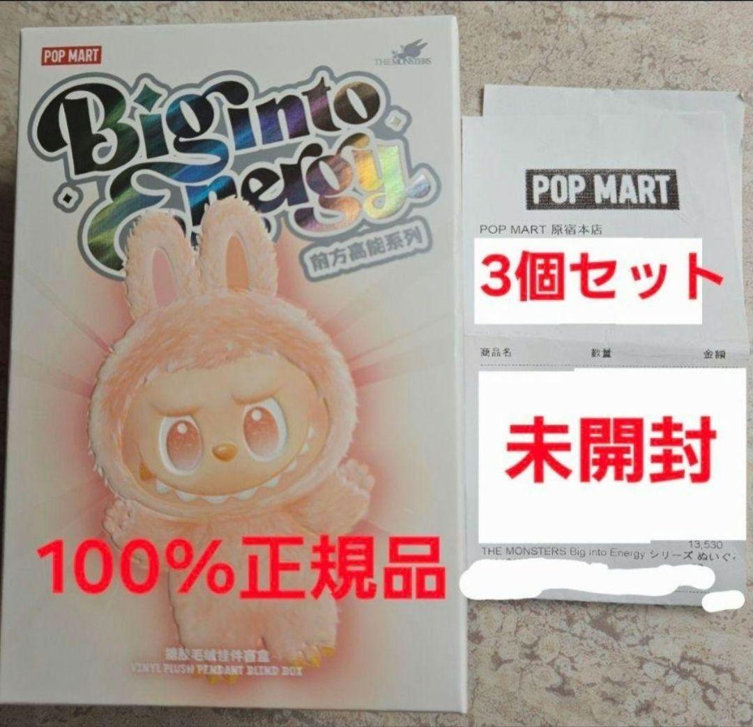 【正規品・未開封】Labubu Big into Energy 3箱 ラブブ 楽天市場】3.0 Big into Energy【正規品保証】大人気 ラブブ labubu