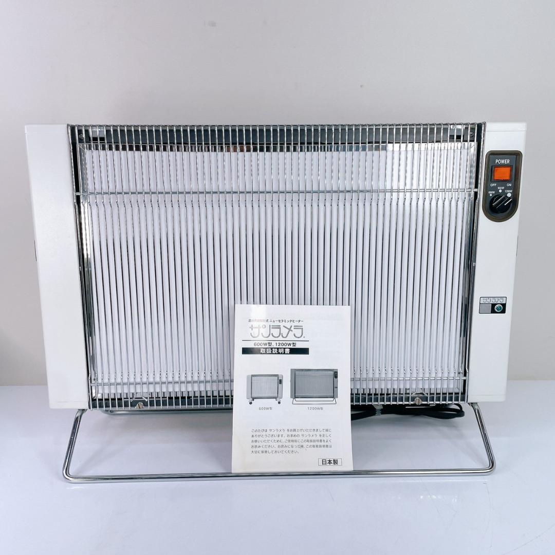 【美品】サンラメラ 1200W型 取扱説明書付き 製品情報・仕様｜萬基商事株式会社（公式ホームページ）