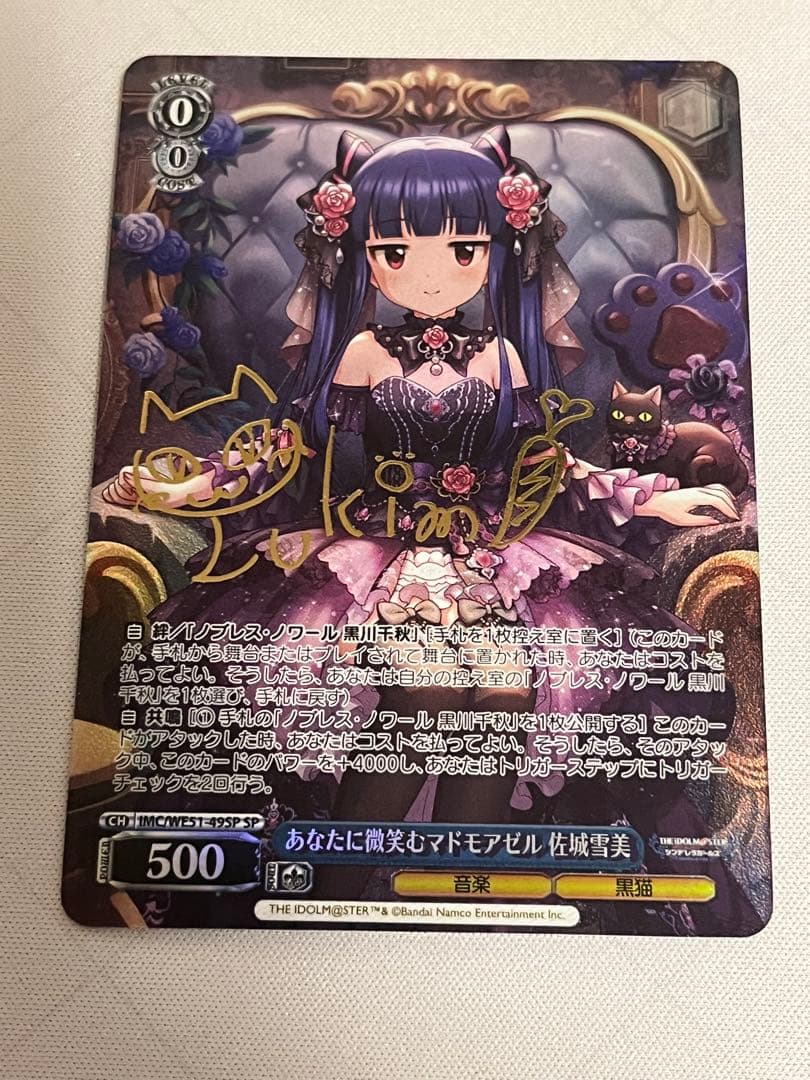 ws ヴァイスシュヴァルツ　あなたに微笑むマドモアゼル 佐城雪美 SPサイン ws ヴァイスシュヴァルツ あなたに微笑むマドモアゼル 佐城雪美 SP