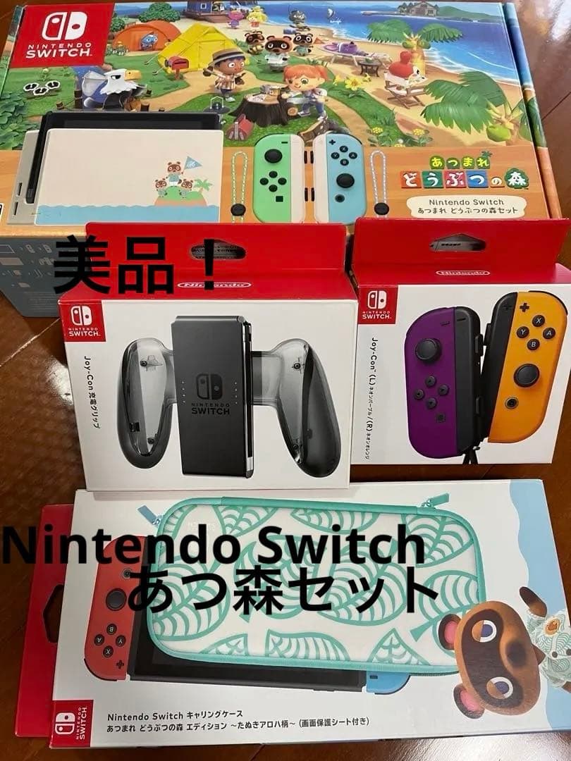 美品！Nintendo Switch あつまれどうぶつの森　いろいろセット Amazon.co.jp: Nintendo Switch あつまれ どうぶつの森セット : ゲーム