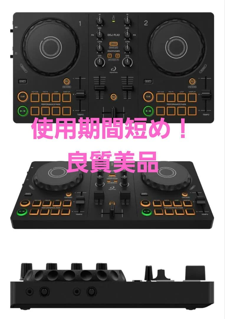 【良品　使用期間短い】DDJ-FLX2 FREE YOUR INNER DJ: DJコントローラー「DDJ-FLX2」が登場 - AlphaTheta