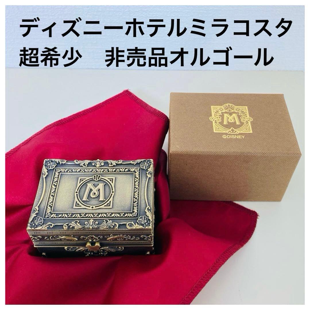 【超希少】 ディズニーホテル ミラコスタ 非売品 オルゴール 動作確認済 超希少】 ディズニーホテル ミラコスタ 非売品 オルゴール 動作確認済