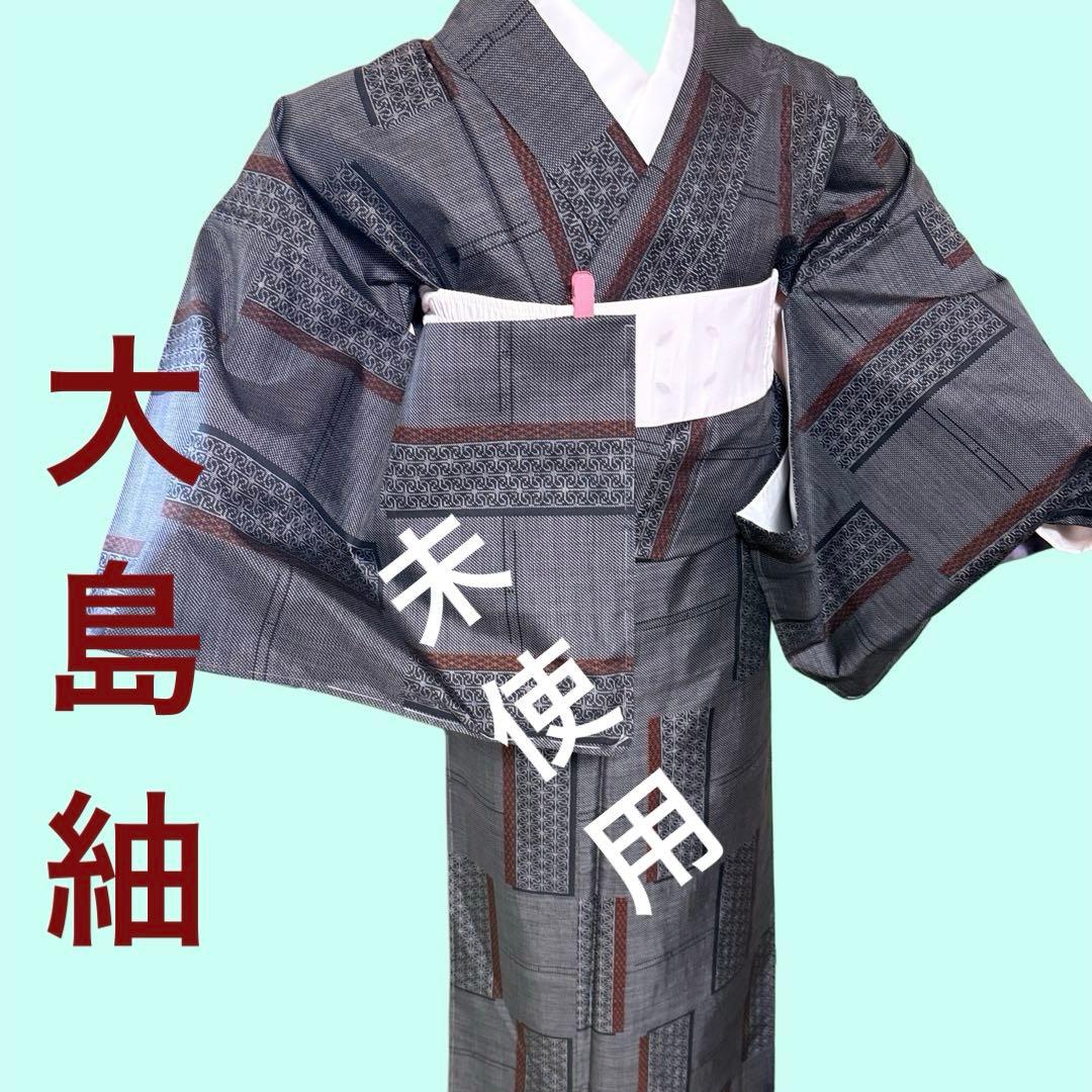 未使用　しつけ付　本場大島紬　トールサイズ　ゆったり　正絹 楽天市場】本場大島紬 トールの通販