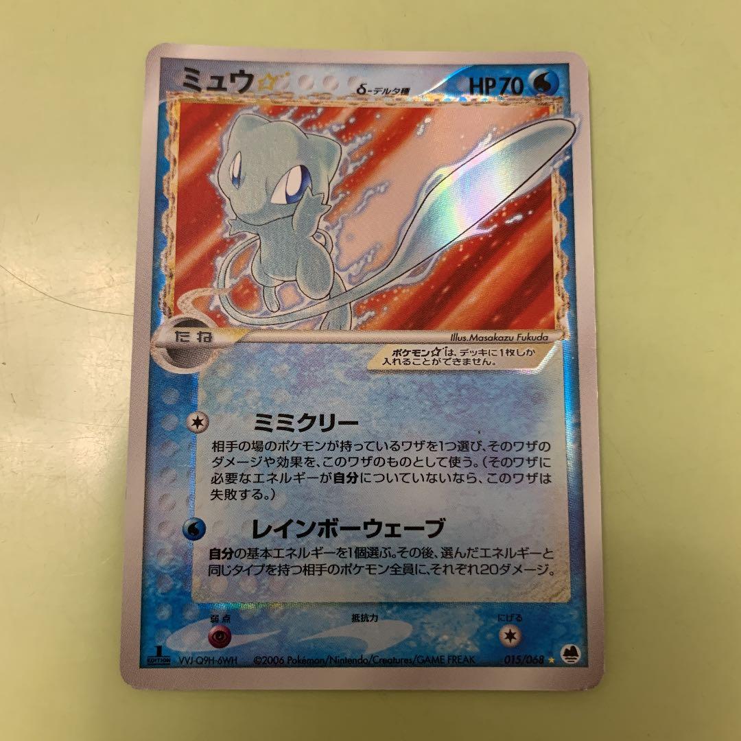 色違いミュウ　スター　1ED デルタ種　015／068 ポケモンカード　ミュウ 色違いミュウ スター 1ED デルタ種 015／068 ポケモンカード ミュウ