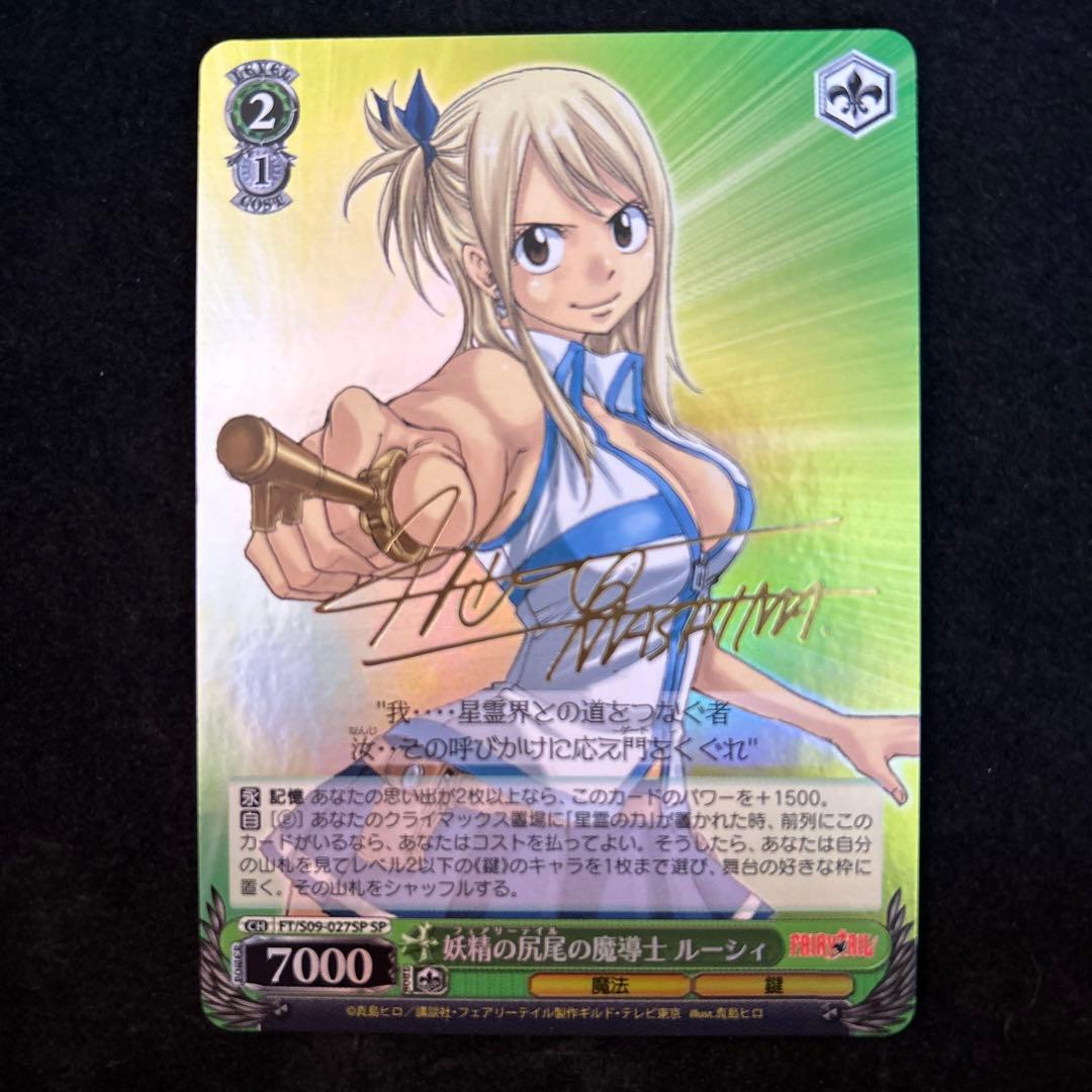フェアリーテイル　ルーシィ　サイン入り SEC+ 煌めく星霊の力 ルーシィ(サイン入り) 買取 | FAIRY TAIL 100年