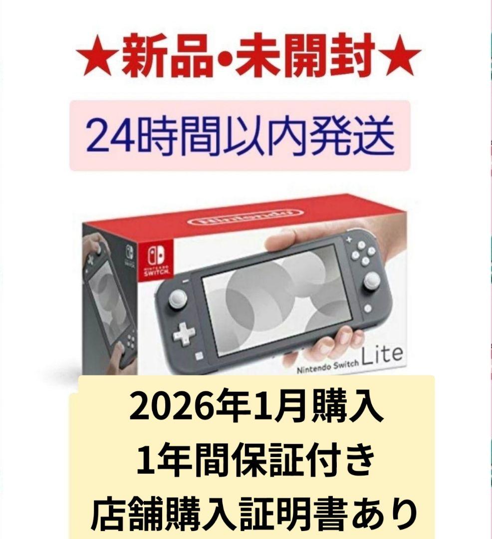 新品未開封★Nintendo Switch Lite グレー 24時間以内発送 Amazon.co.jp: Nintendo Switch Lite グレー : ゲーム