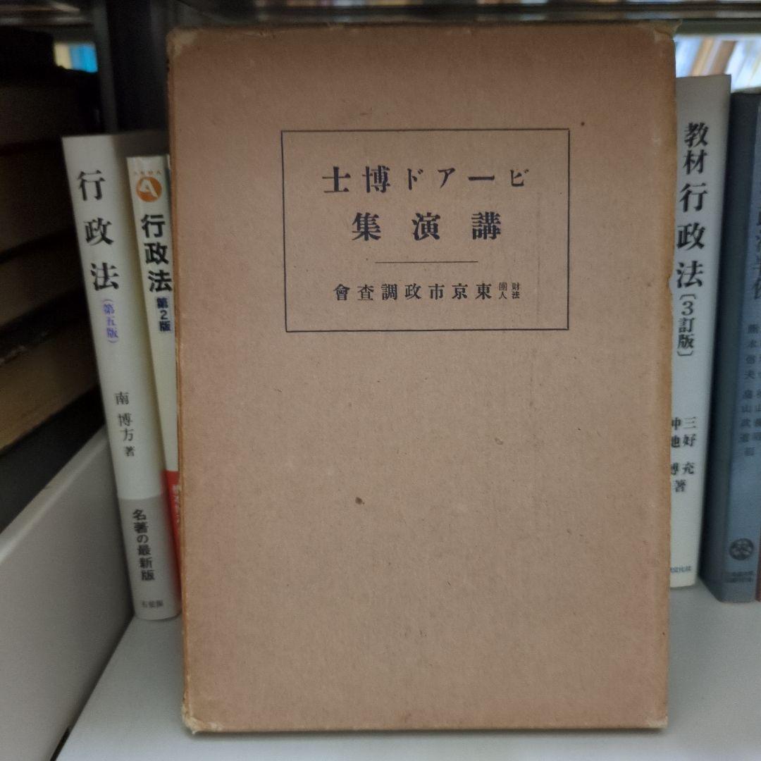 ビーアド博士講演集 経済セミナー2024年8・9月号｜日本評論社