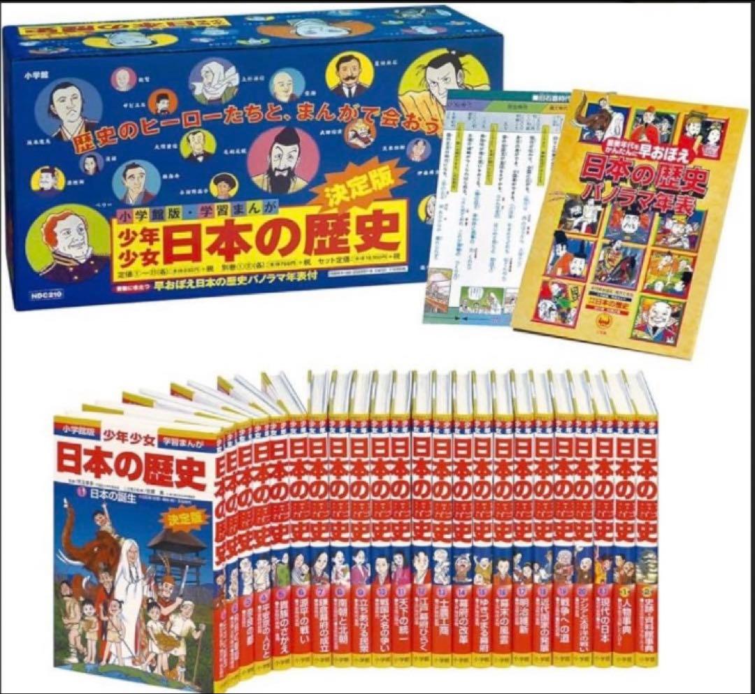 日本の歴史 小学館 まんが 23巻 セット 受験 日本史 学習まんが少年少女日本の歴史(23冊セット) |本 | 通販 | Amazon