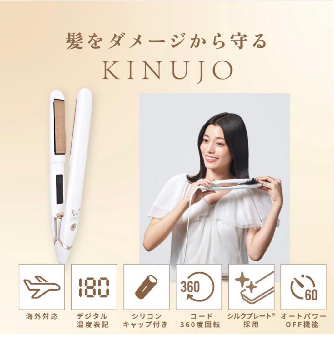 絹女 ストレートヘアアイロン KINUJO W -worldwide model