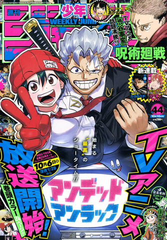 アンデッドアンラック」が表紙の週刊少年ジャンプ44号が本日発売