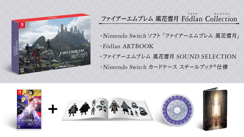 ファイアーエムブレム風花雪月フォドラコレクション（特典のみ） 特典