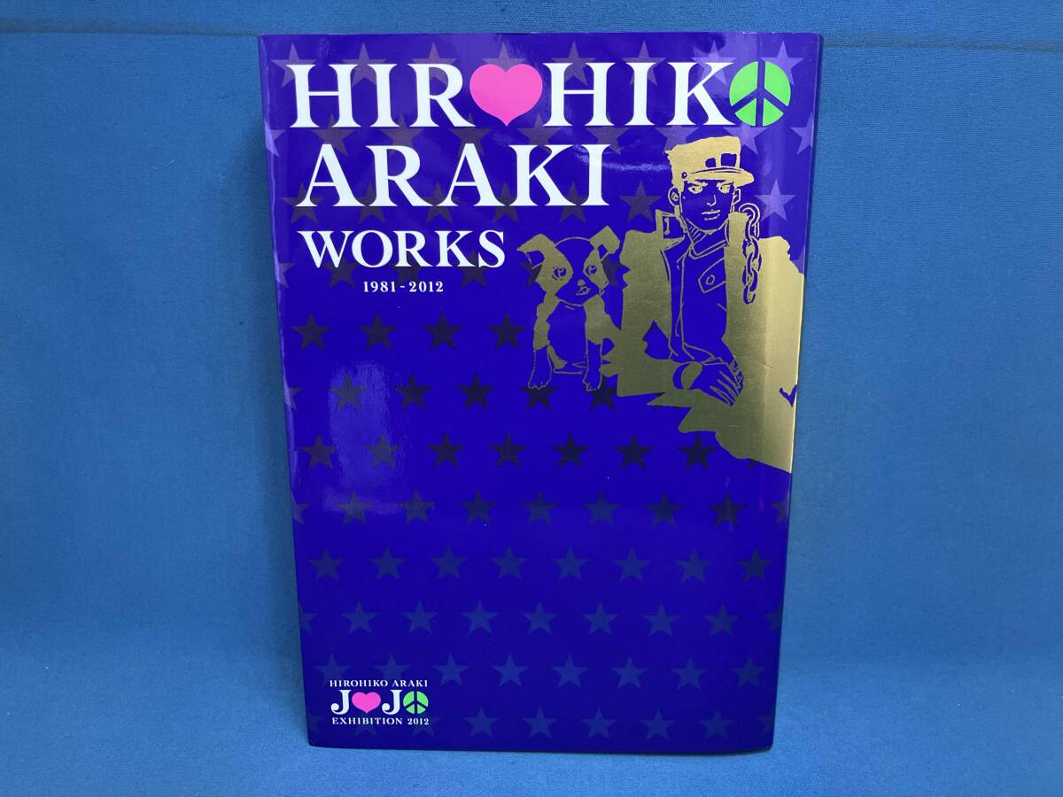 HIROHIKO ARAKI WORKS 1981-2012 荒木飛呂彦 HIROHIKO ARAKI WORKS