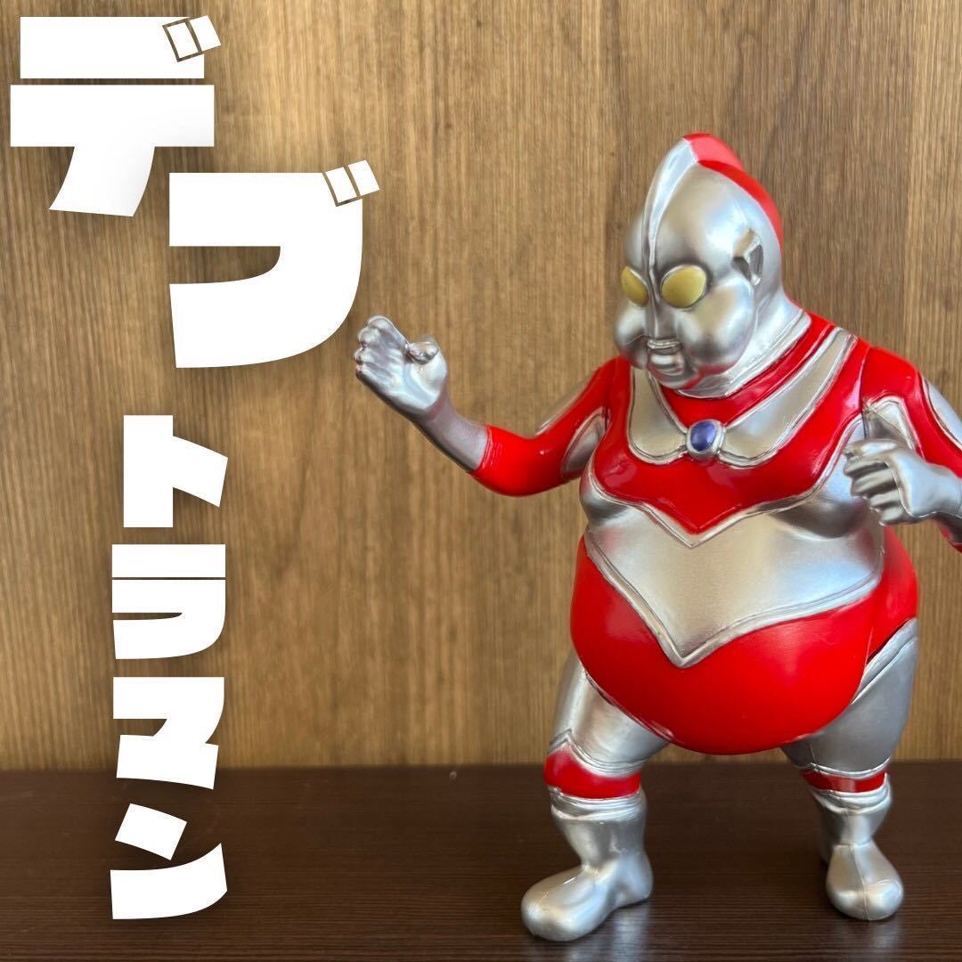 デブトラマン ソフビ ファットラマン ウルトラマン フィギュア 国内未