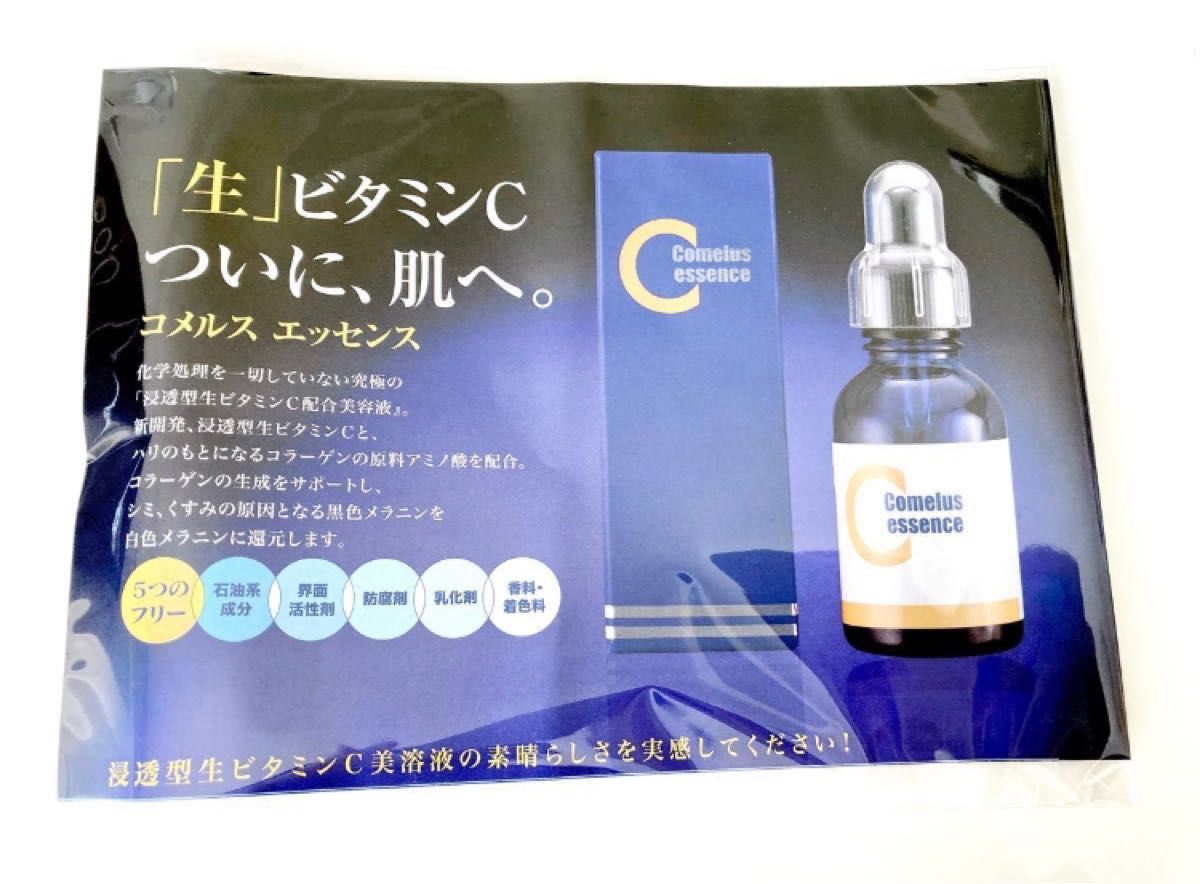 コメルスエッセンス 浸透型ビタミンC配合美容液2本 完全無添加・天然
