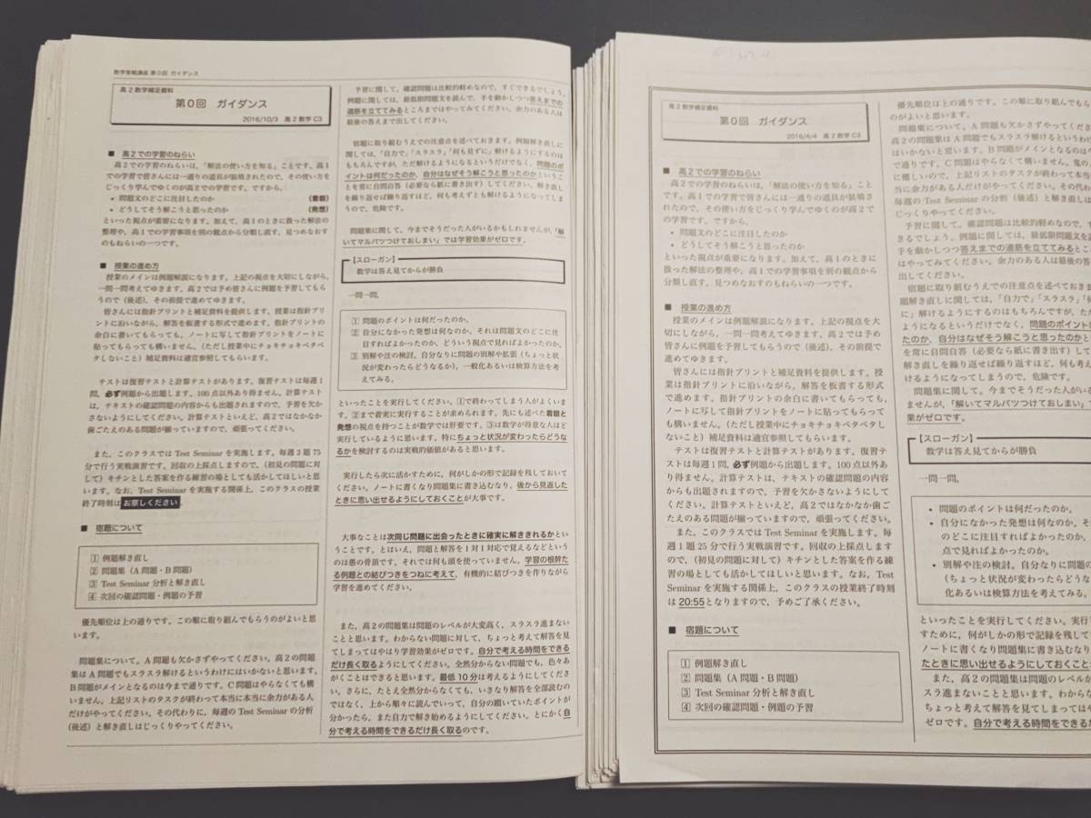 鉄緑会 栁沼先生 数学実戦講座Ⅰ/Ⅱ テキスト・講義プリント・おまけ