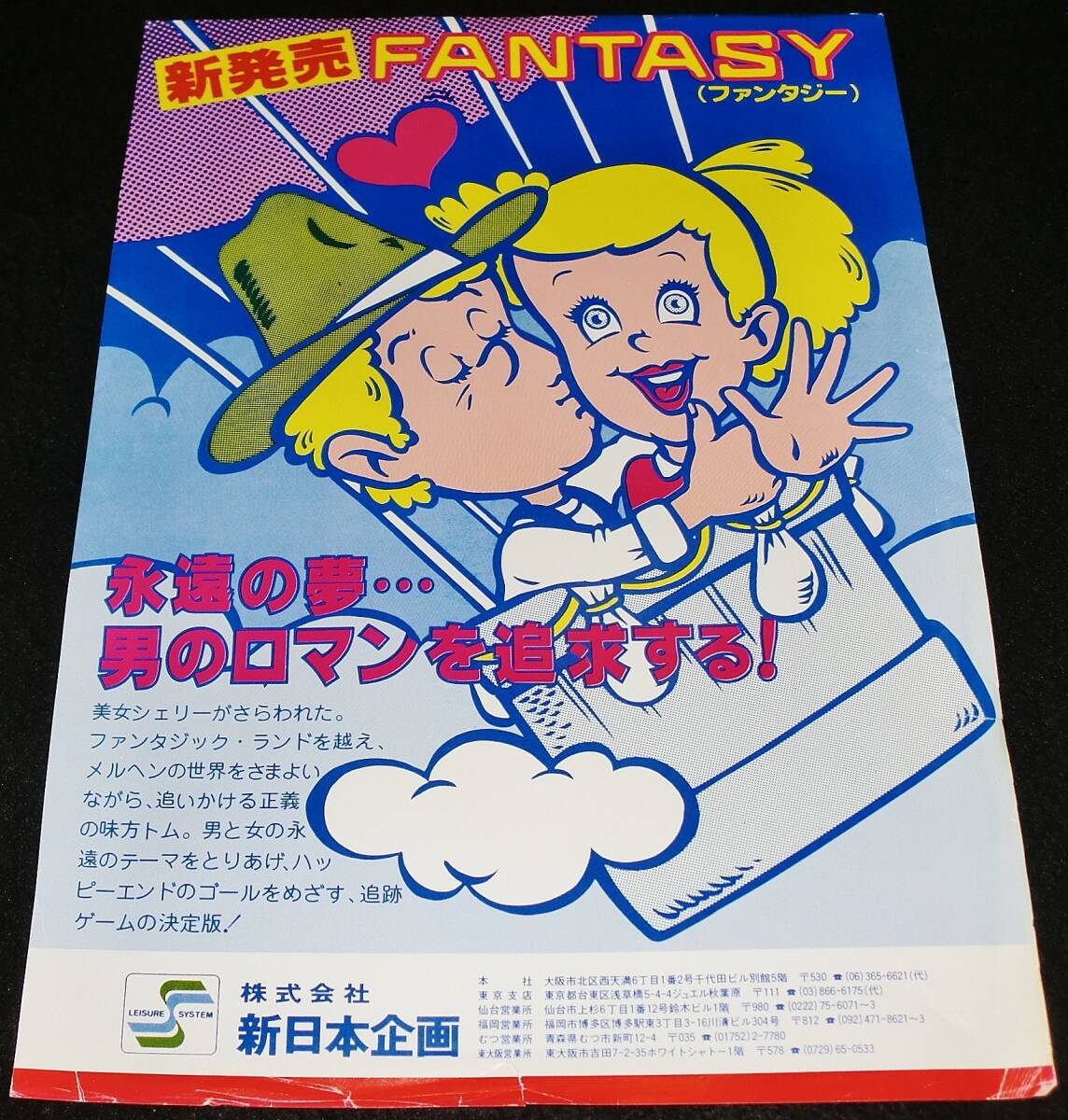 Yahoo!オークション - 昭和レトロ//新日本企画 SNK エス.エヌ.ケー ア