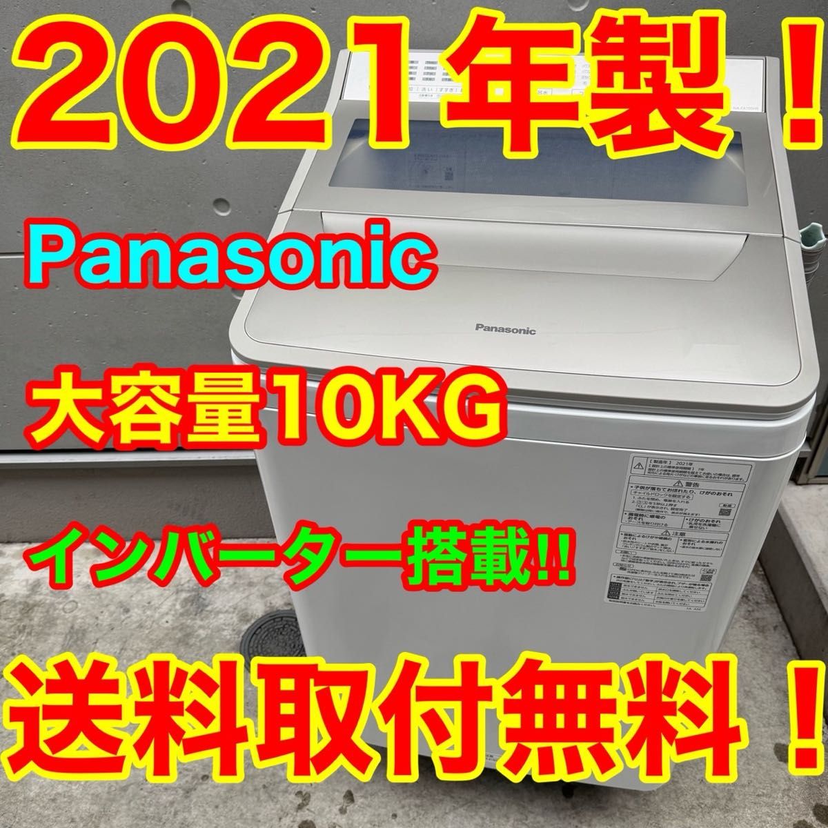 90 2021年製 パナソニック 洗濯機 10KG 大型 インバーター｜Yahoo