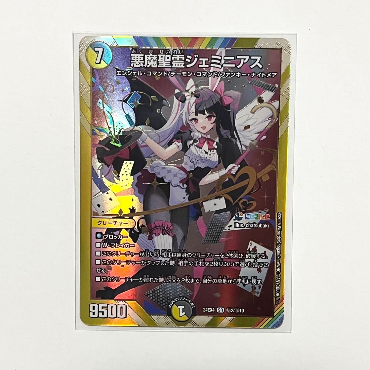 悪魔聖霊ジェミニアス にじさんじ シークレット 夜見れな デュエマ