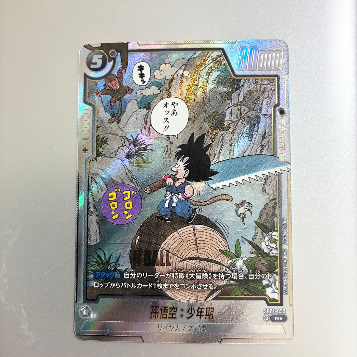 マンガブースター 孫悟空 パラレル マンガブースター 孫悟空 パラレル