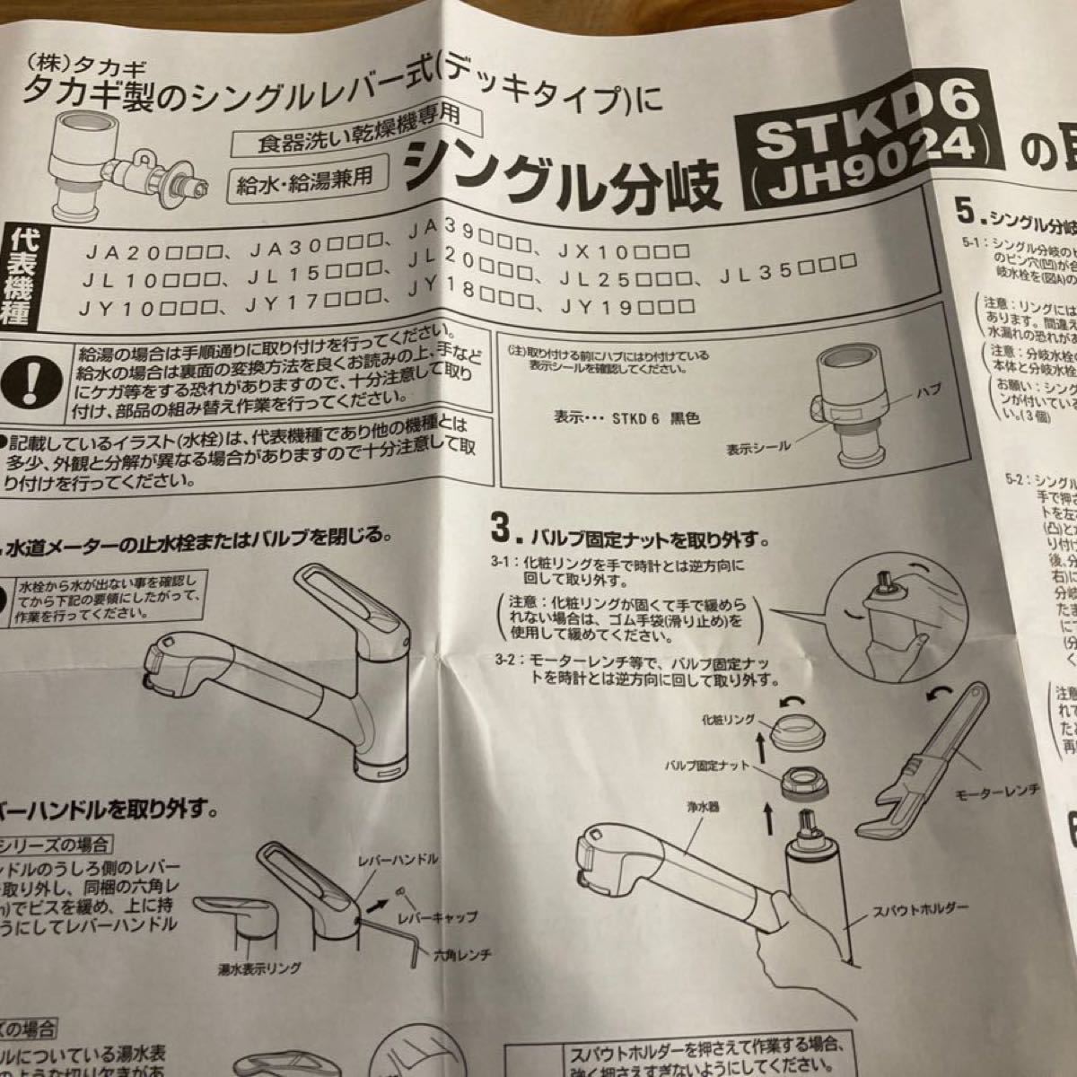タカギ 分岐水栓 JH9024 STKD6｜Yahoo!フリマ（旧PayPayフリマ）