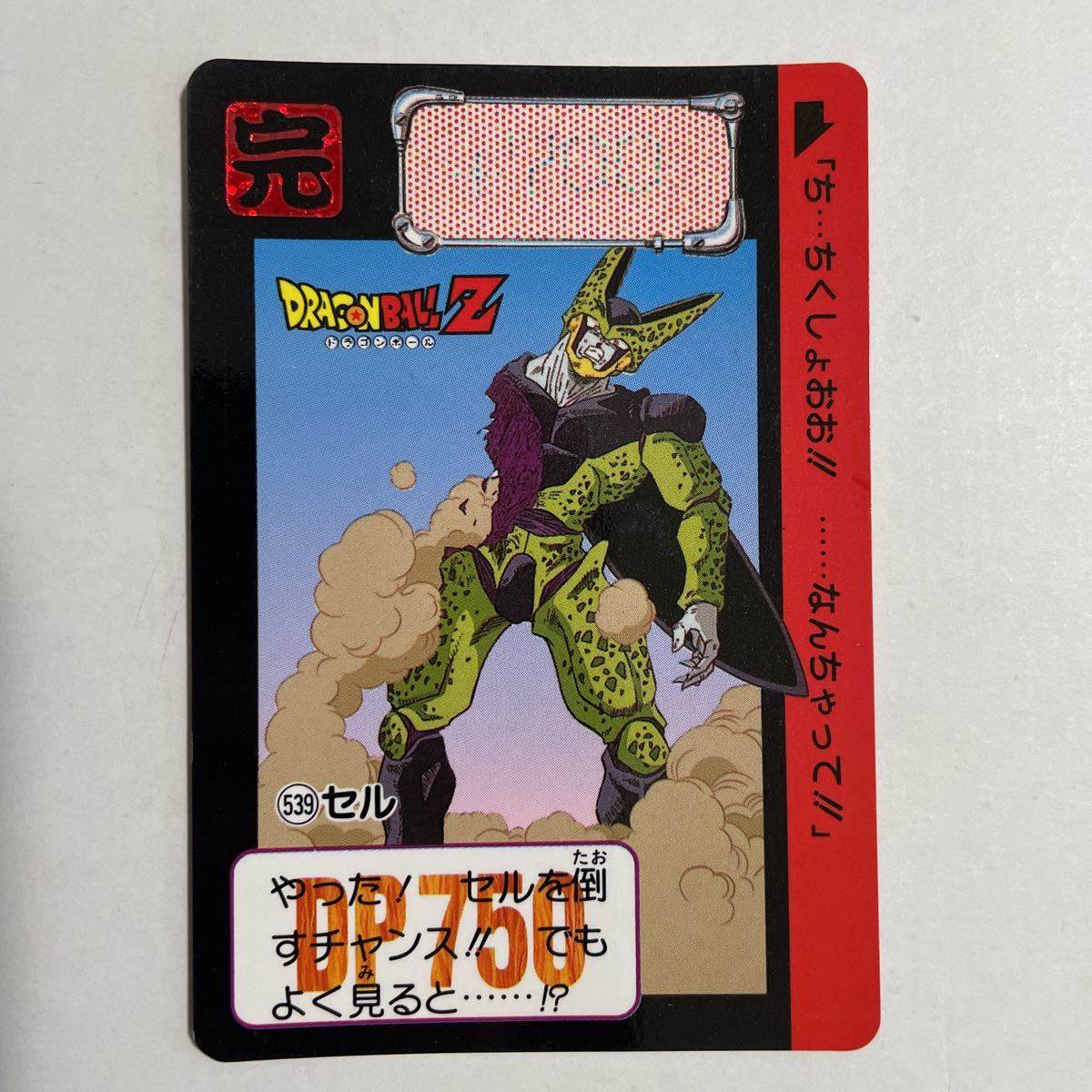 Yahoo!オークション - ドラゴンボールZカードダス本弾 第13弾 戦慄 セ