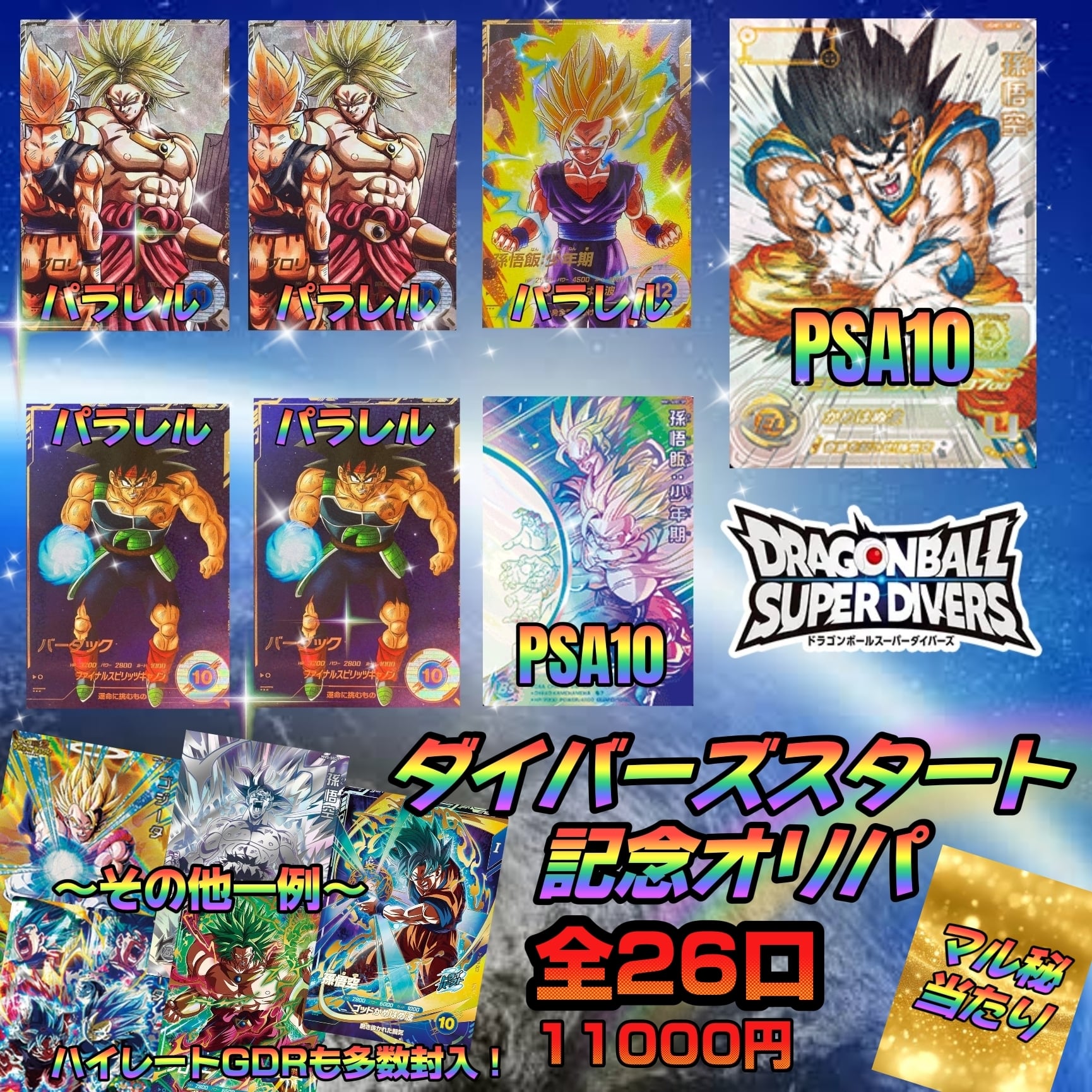 く*け様 ドラゴンボールダイバーズ引退品24枚セット く*け様