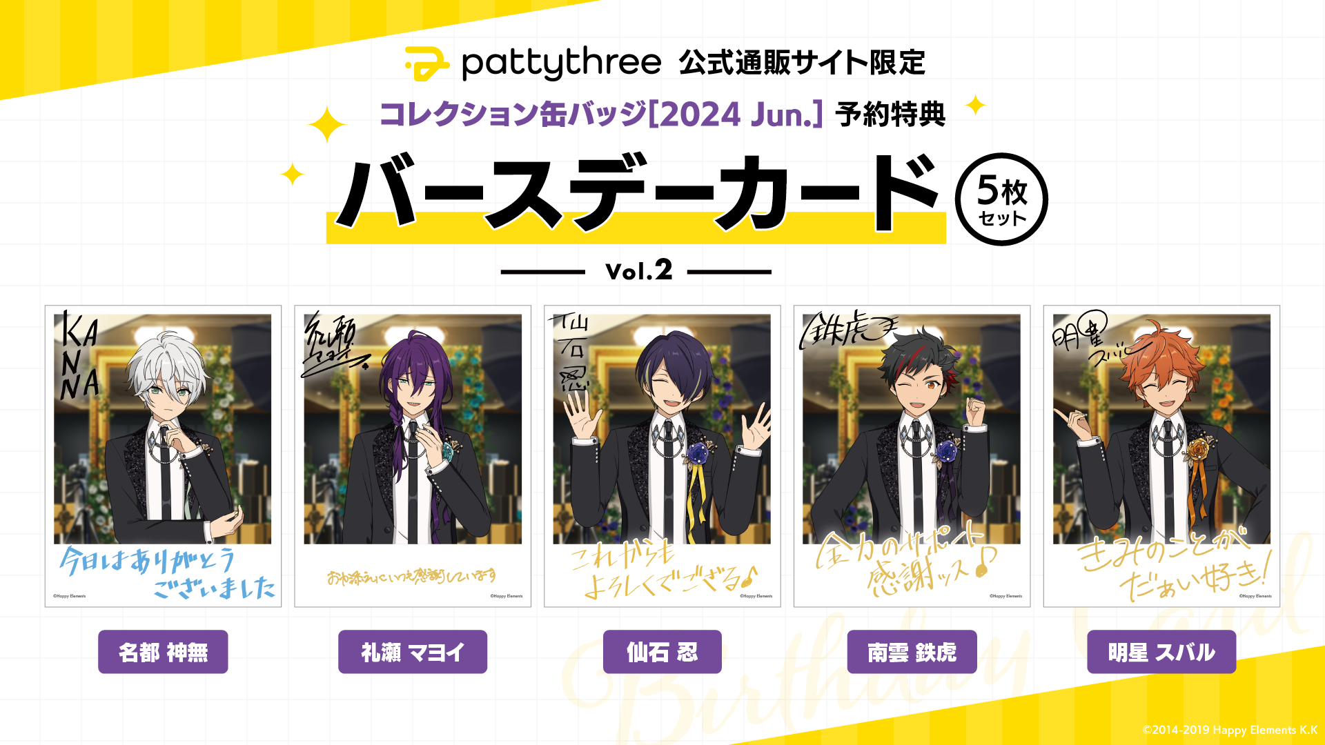 pattythree公式通販サイト 「コレクション缶バッジ［2024 Jun.］」予約
